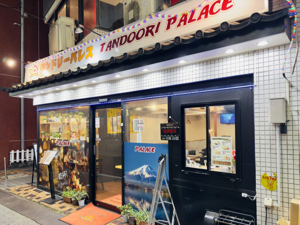 タンドリーパレス　小石川すずらん通り商店会